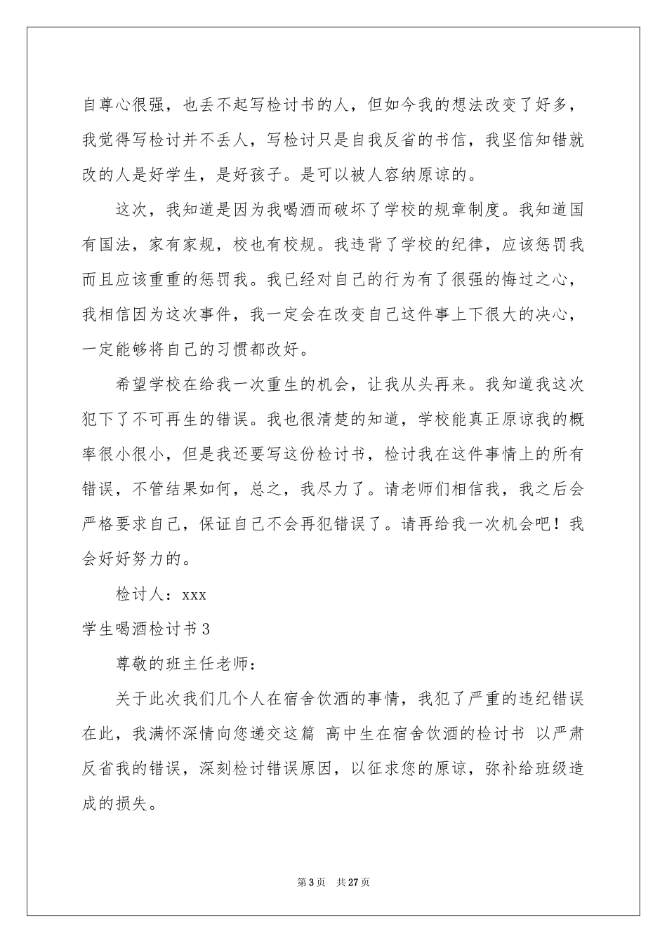 学生喝酒检讨书合集15篇_第3页