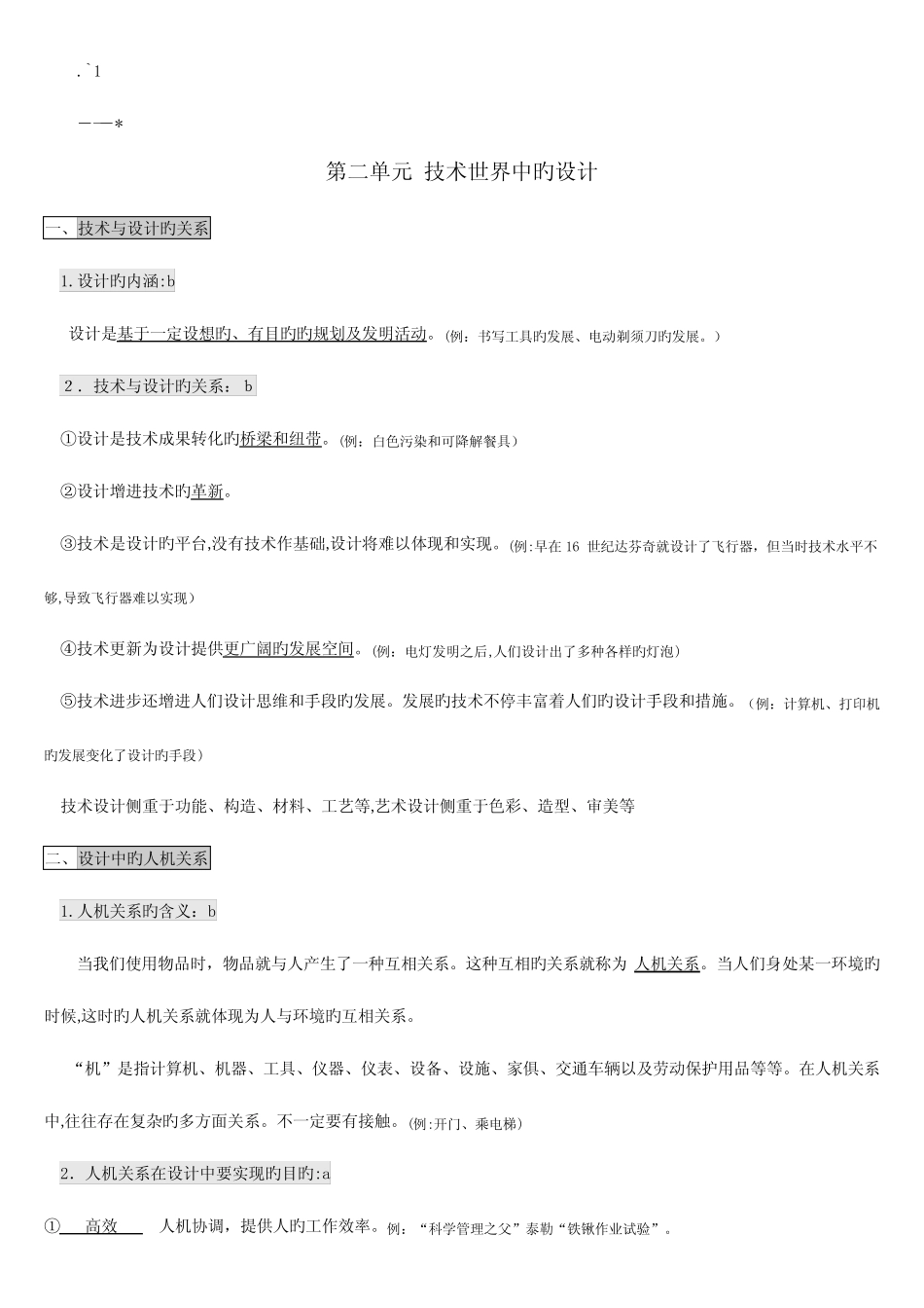 2023年高中真题技术会考复习重要知识点 _第1页
