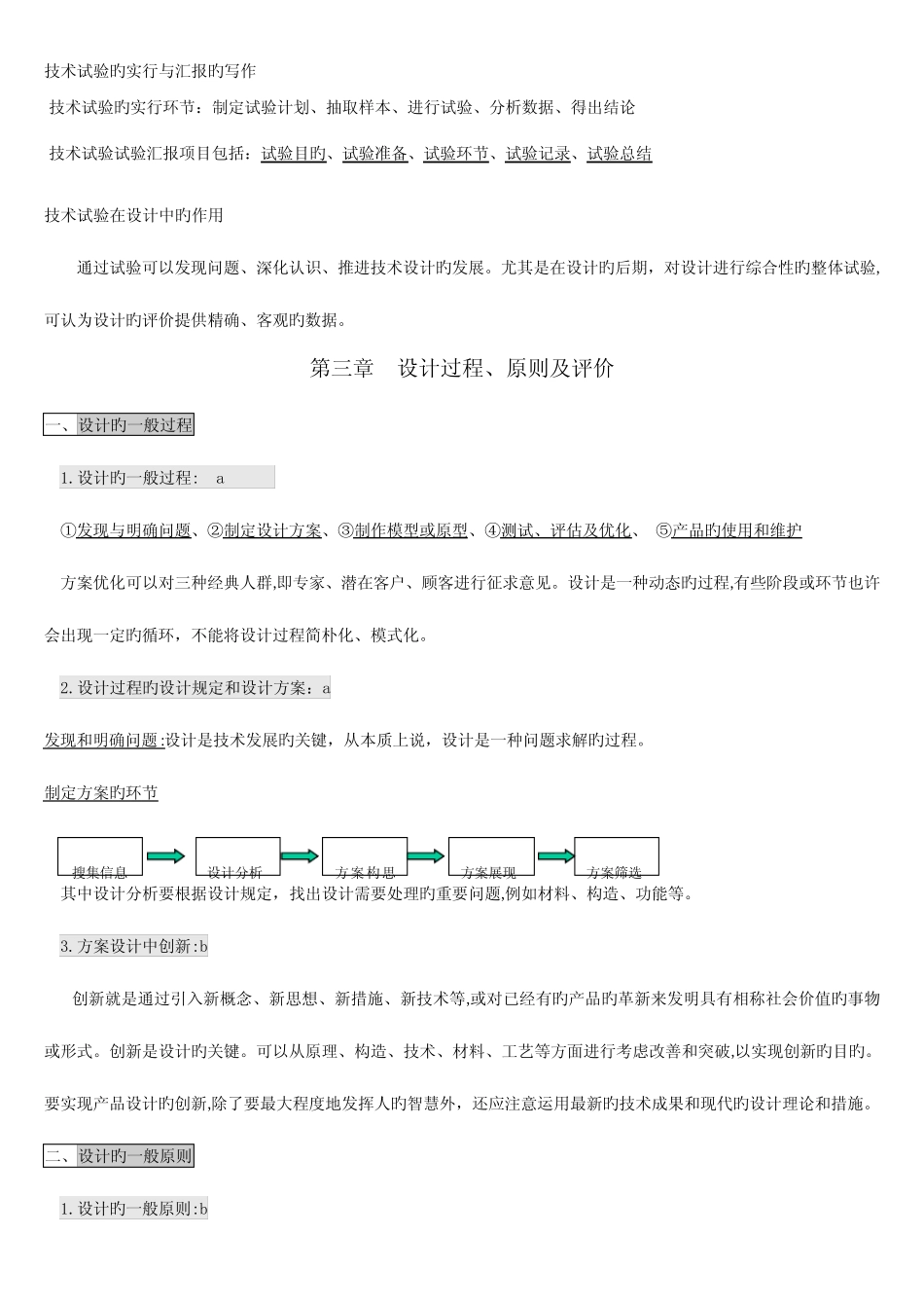 2023年高中真题技术会考复习重要知识点 _第3页