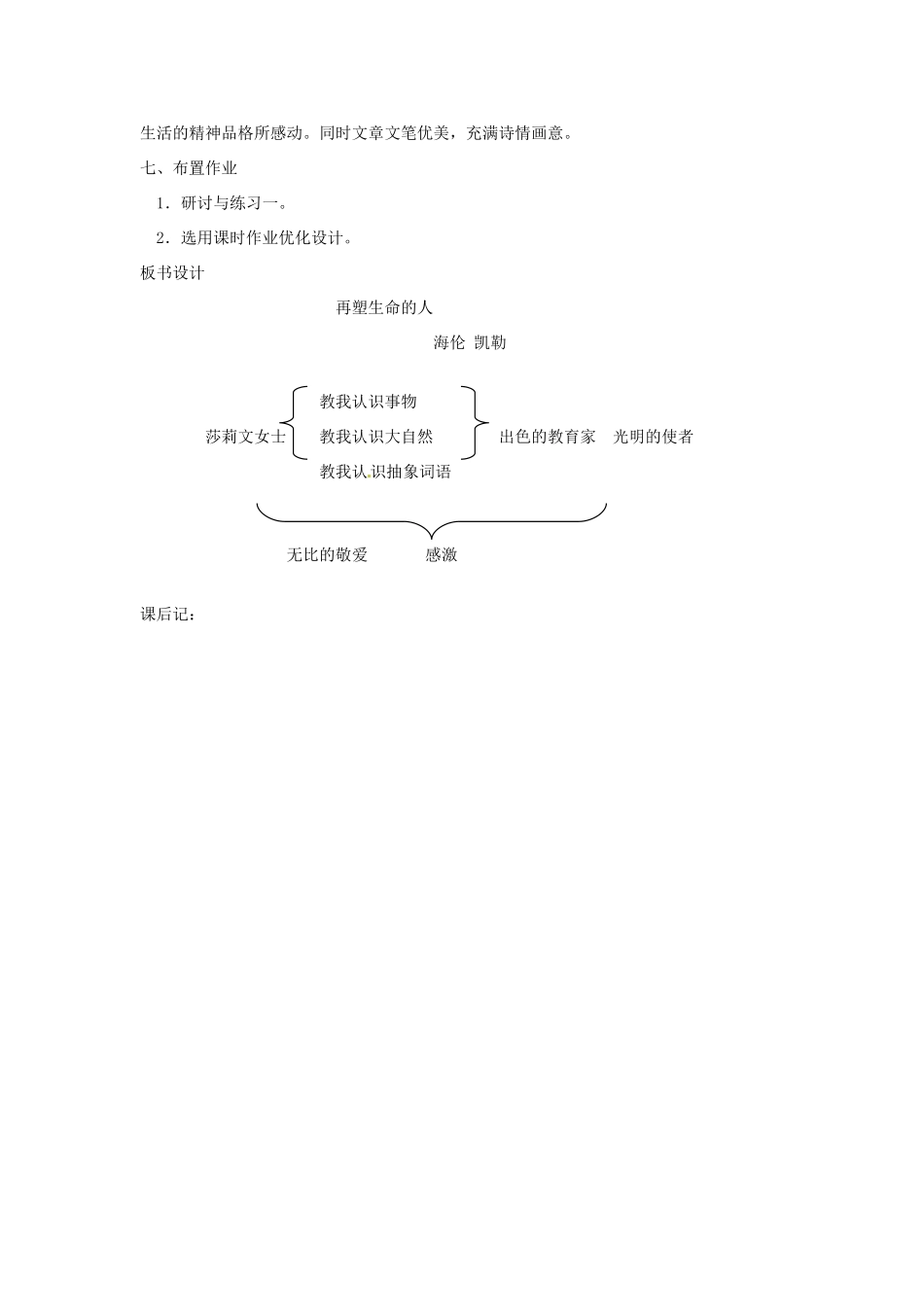 新疆奎屯市第八中学七年级语文上册 7 再塑生命的人教学设计 （新版教材）新人教版教材_第3页