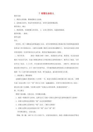 新疆奎屯市第八中学七年级语文上册 7 再塑生命的人教学设计 （新版教材）新人教版教材