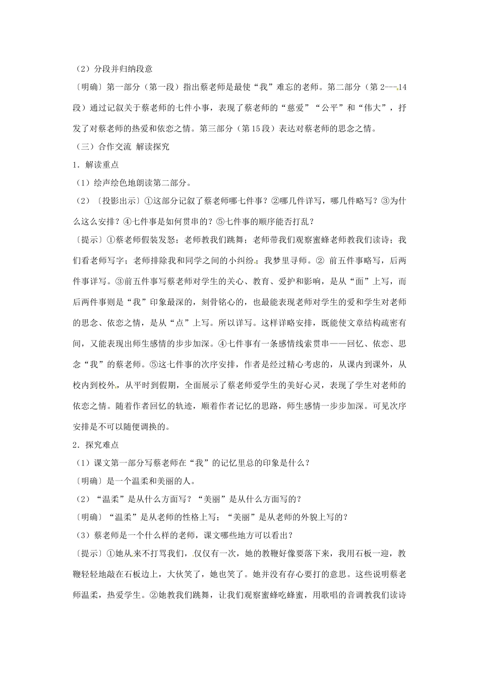 新疆奎屯市第八中学七年级语文上册 6 我的老师教学设计 （新版教材）新人教版教材_第2页