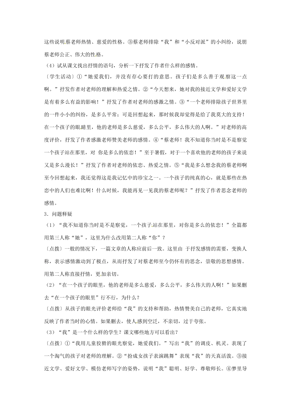 新疆奎屯市第八中学七年级语文上册 6 我的老师教学设计 （新版教材）新人教版教材_第3页