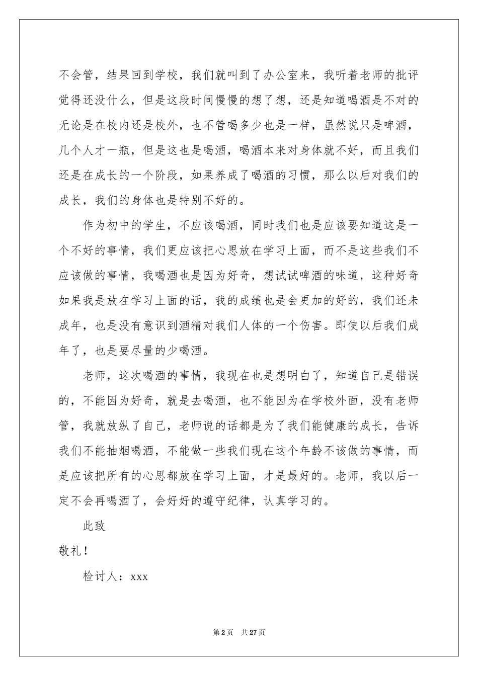 学生喝酒检讨书15篇_第2页