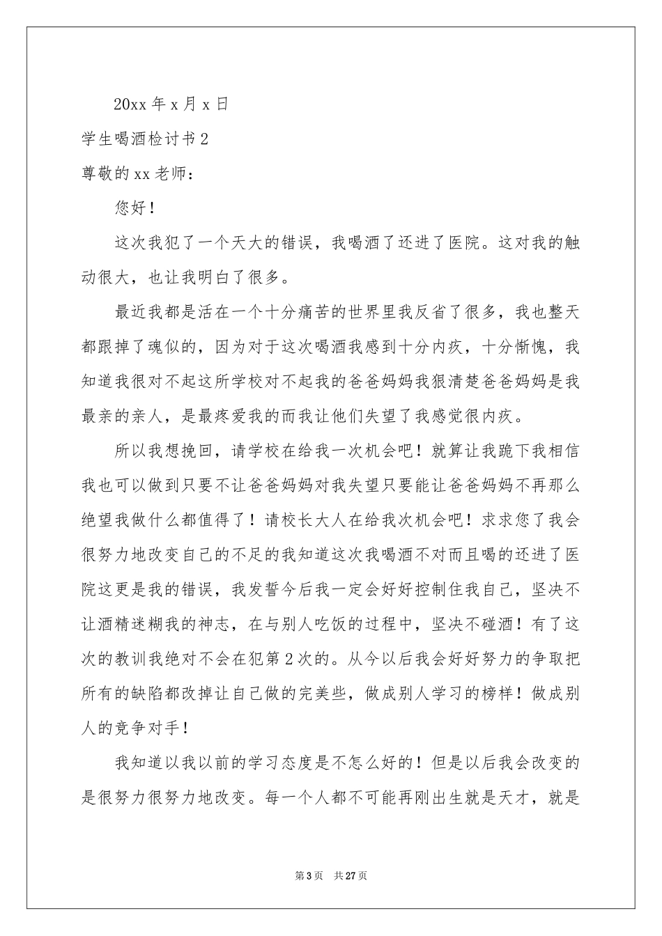 学生喝酒检讨书15篇_第3页