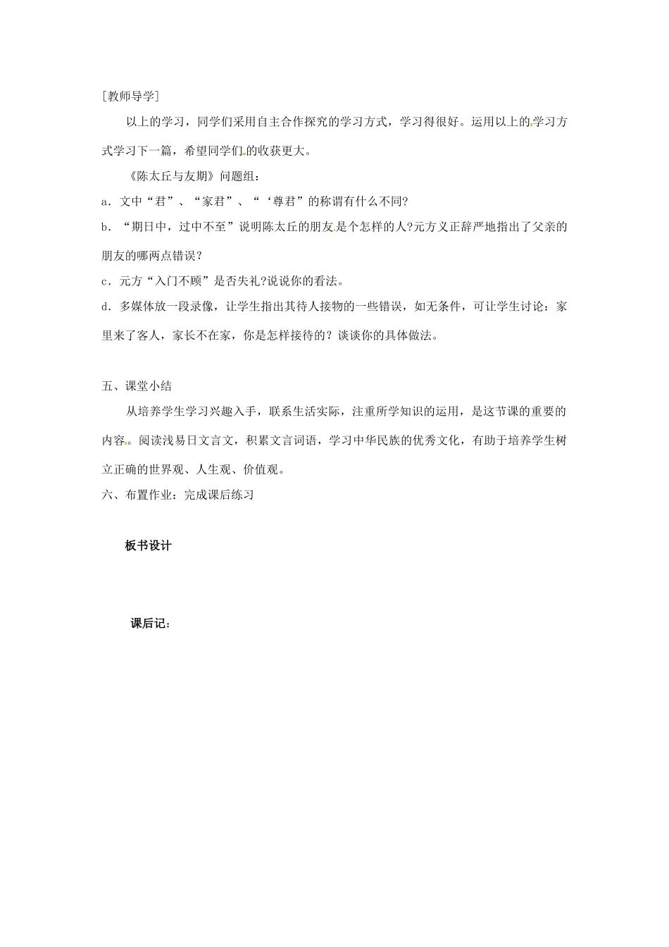 新疆奎屯市第八中学七年级语文上册 5《世说新语》两则教学设计 （新版教材）新人教版教材_第3页