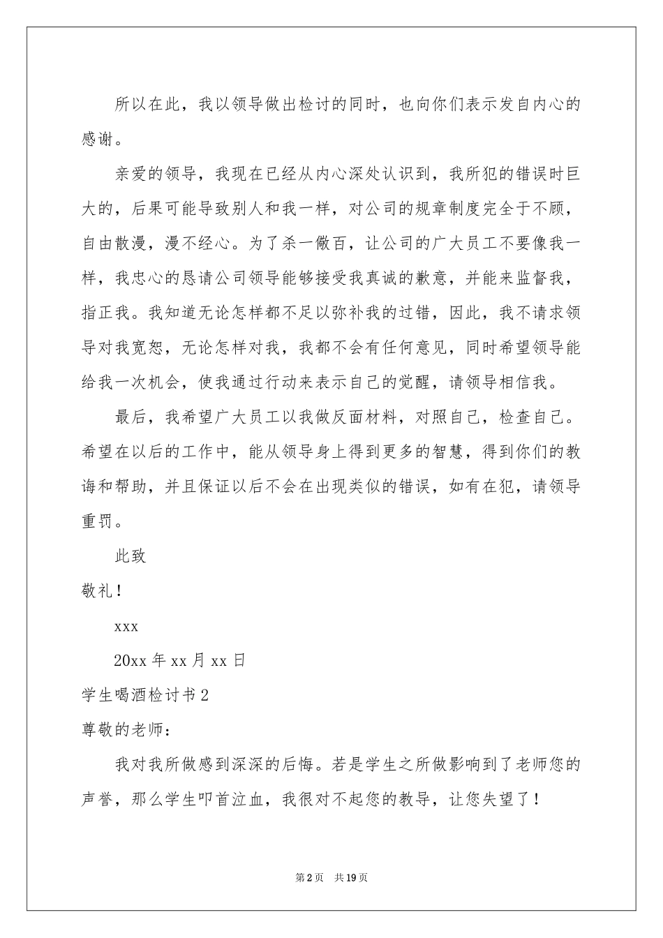 学生喝酒检讨书_第2页