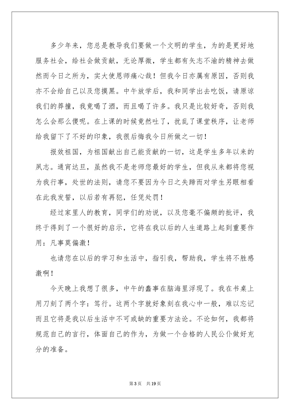 学生喝酒检讨书_第3页