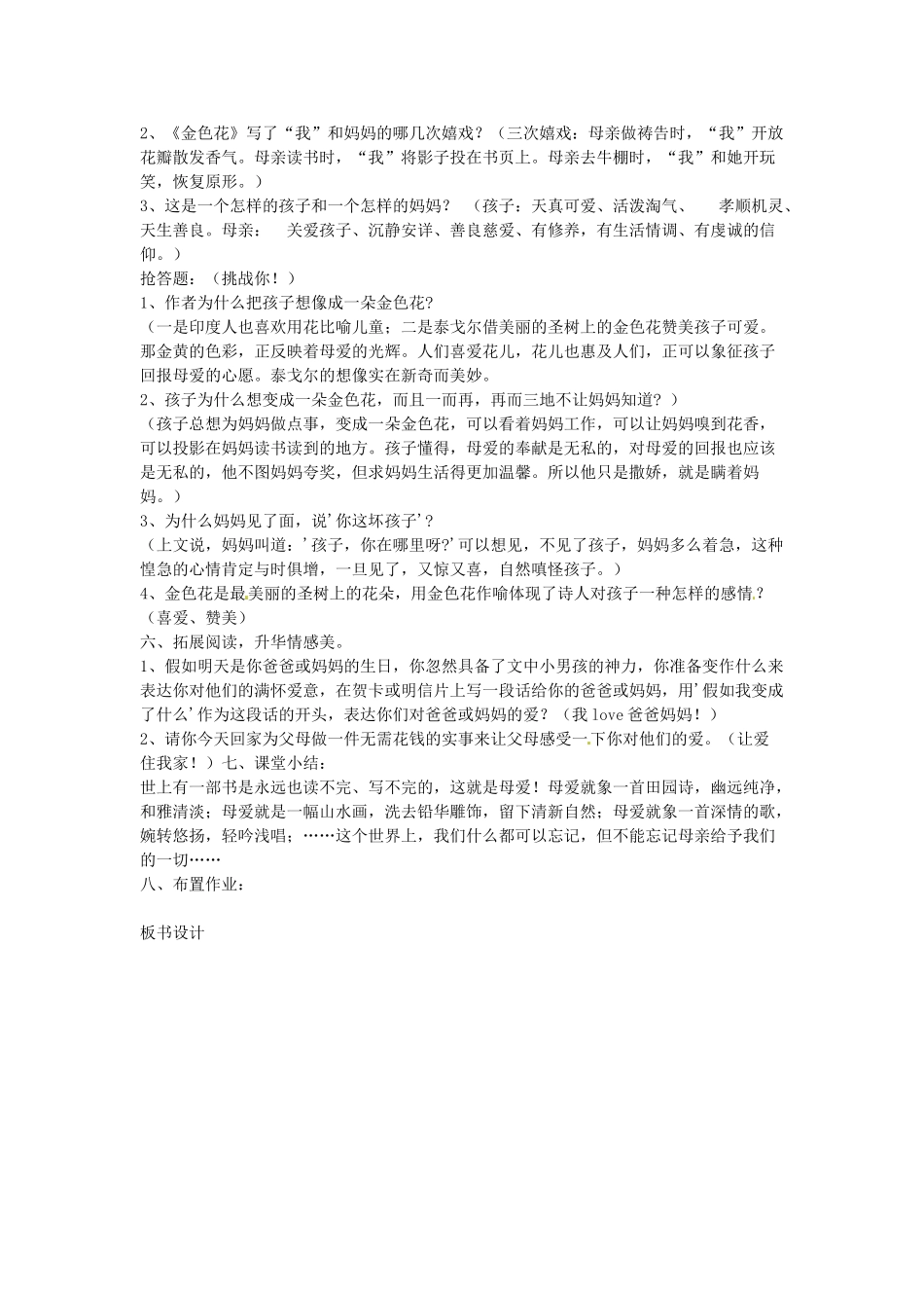 新疆奎屯市第八中学七年级语文上册 4 散文诗两首之金色花教学设计 （新版教材）新人教版教材_第2页