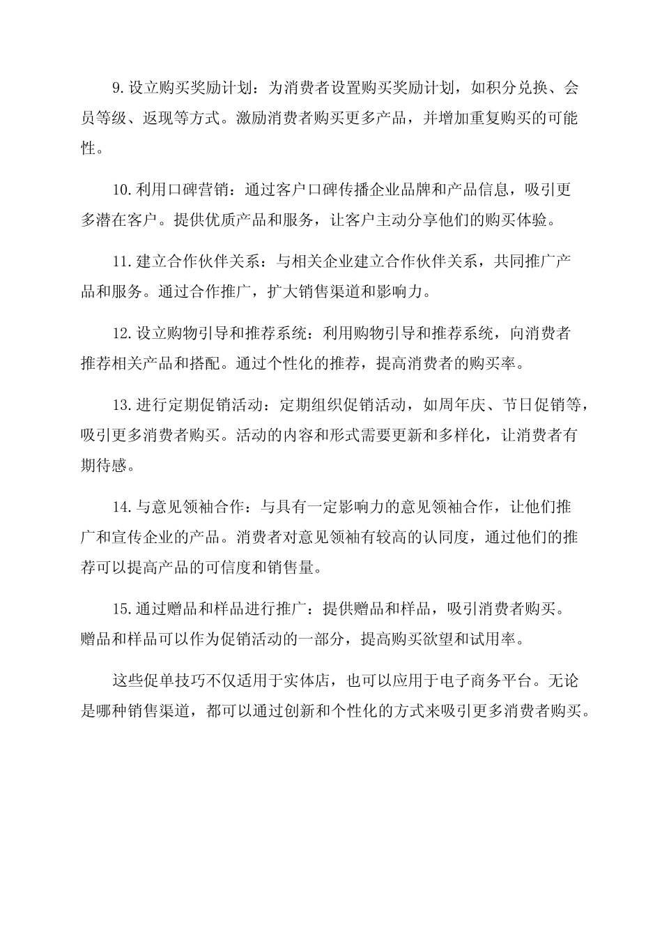 促单技巧促单的15种方式 _第2页