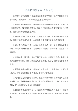 促单技巧促单的15种方式 