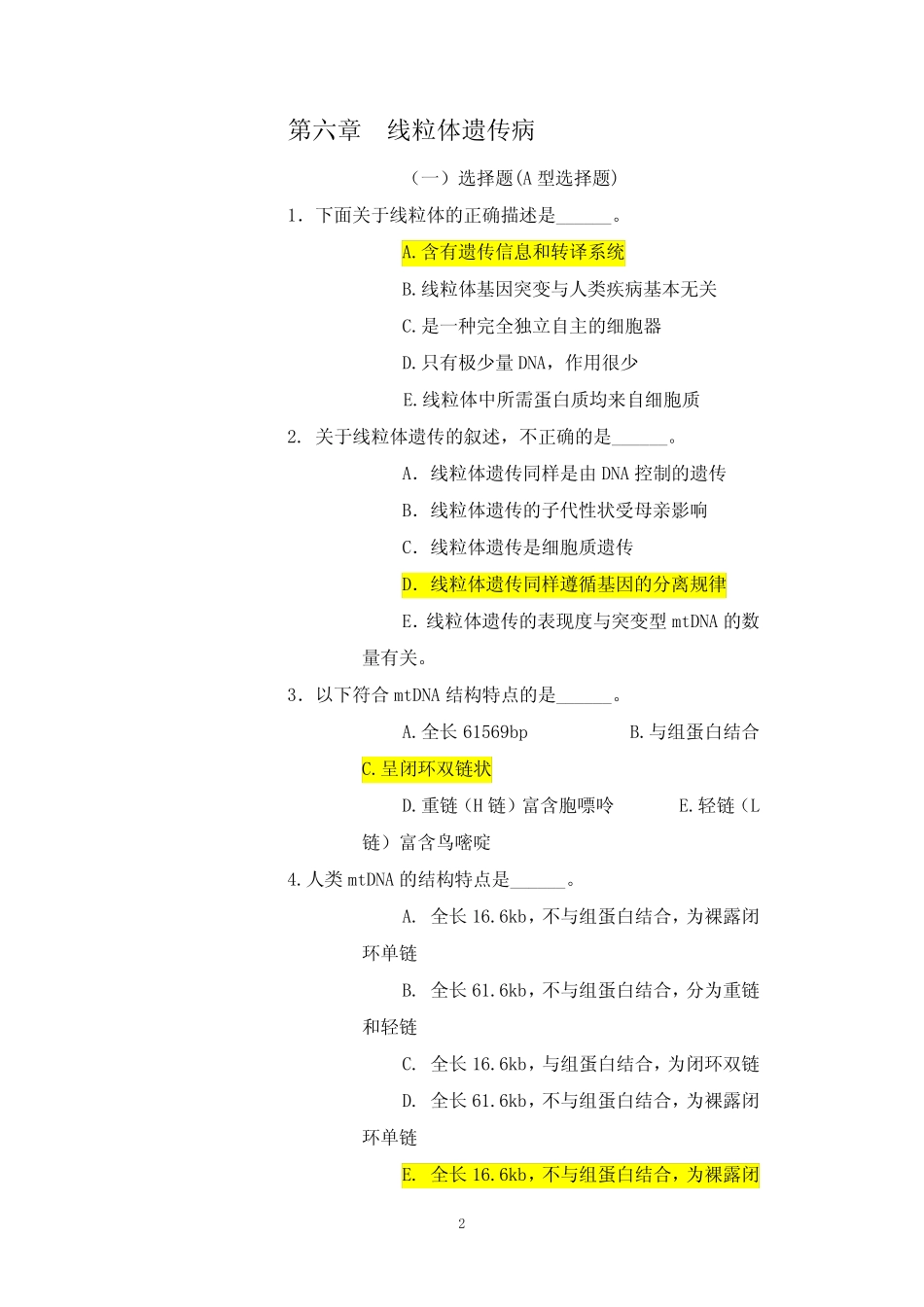 医学遗传学习题(附答案)第6章-线粒体遗传病 _第2页