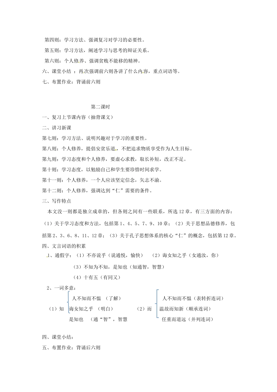 新疆奎屯市第八中学七年级语文上册 10《论语》十二章教学设计 （新版教材）新人教版教材_第2页