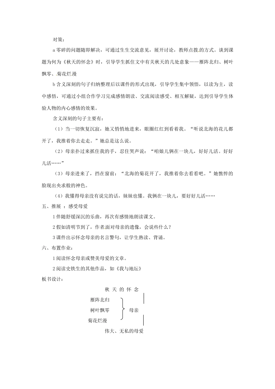 新疆奎屯市第八中学七年级语文上册 2 秋天的怀念教学设计 （新版教材）新人教版教材_第2页