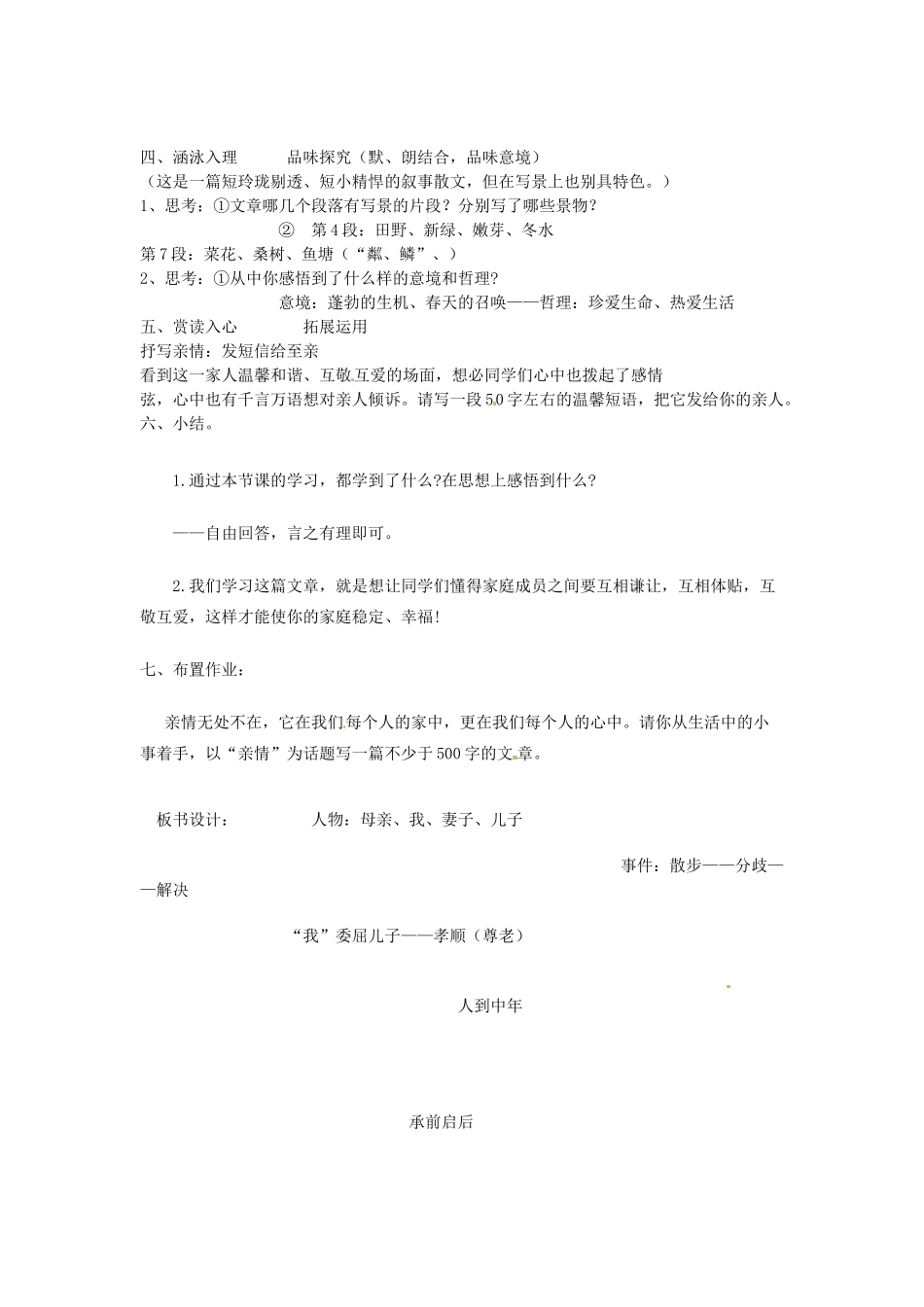 新疆奎屯市第八中学七年级语文上册 1 散步教学设计 （新版教材）新人教版教材_第2页