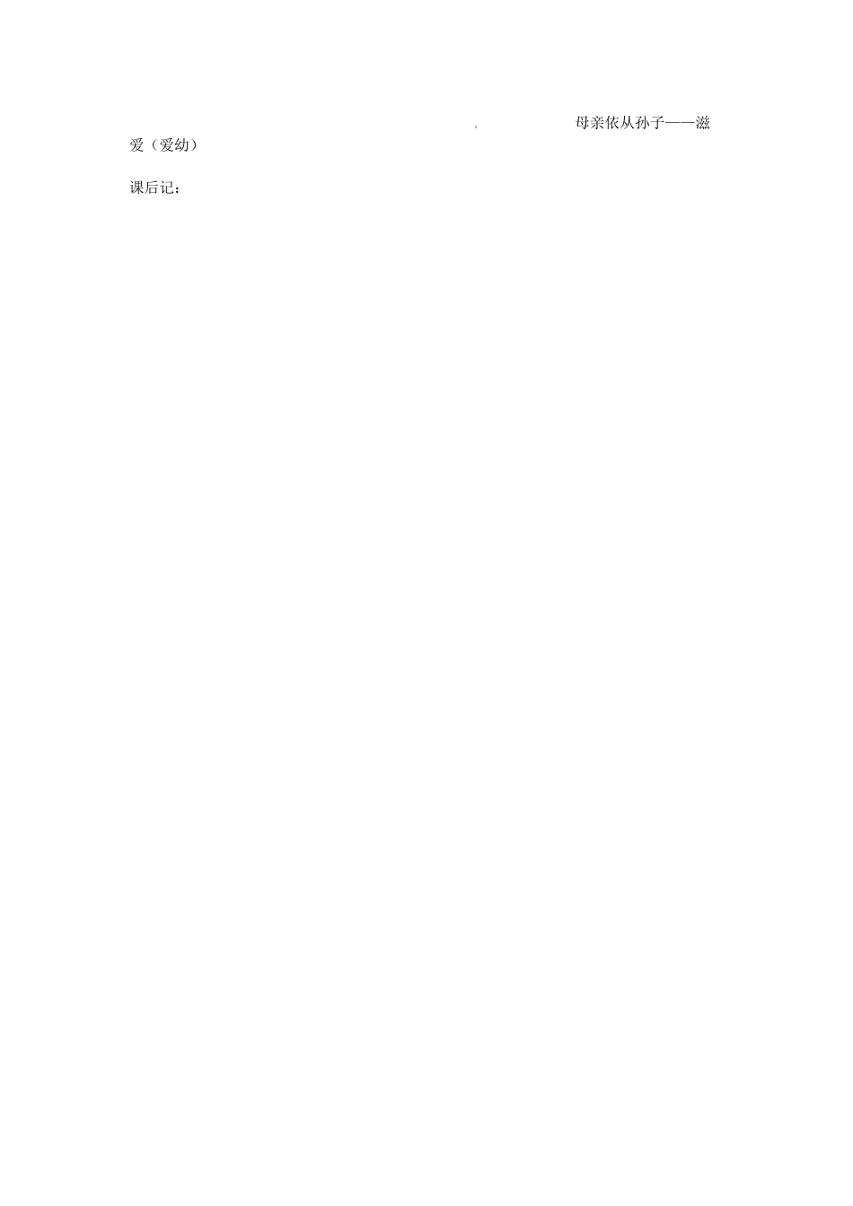 新疆奎屯市第八中学七年级语文上册 1 散步教学设计 （新版教材）新人教版教材_第3页