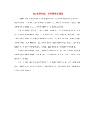 新疆喀什二中七年级语文 《白兔和月亮》公开课教学反思 