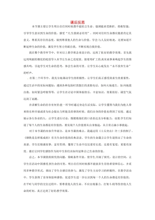 新疆喀什二中七年级政治 第三单元第三节让生命之花绽放课后反思 人教新课标版教材