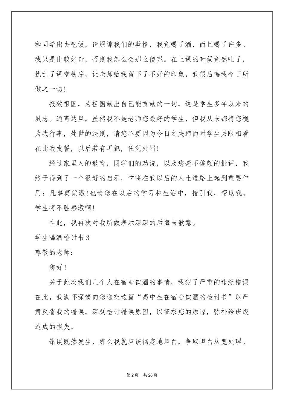 学生喝酒检讨书(15篇)_第2页