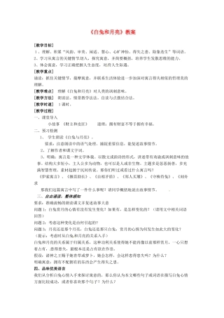 新疆喀什二中七年级语文 《白兔和月亮》教学设计