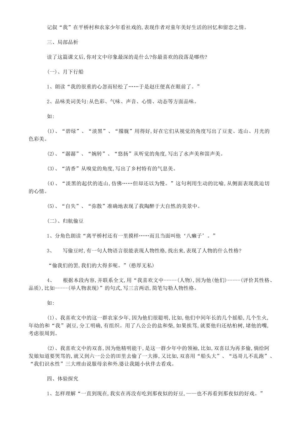 新疆吐鲁番市第五中学七年级语文下册 第四单元教学设计 新人教版教材_第3页