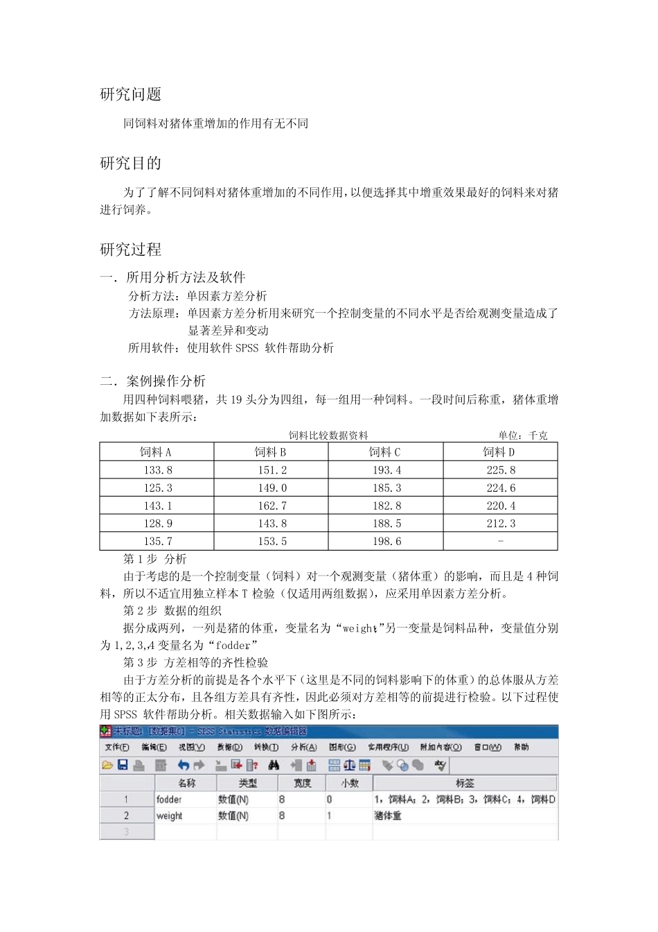 应用统计学案例分析报告 _第2页
