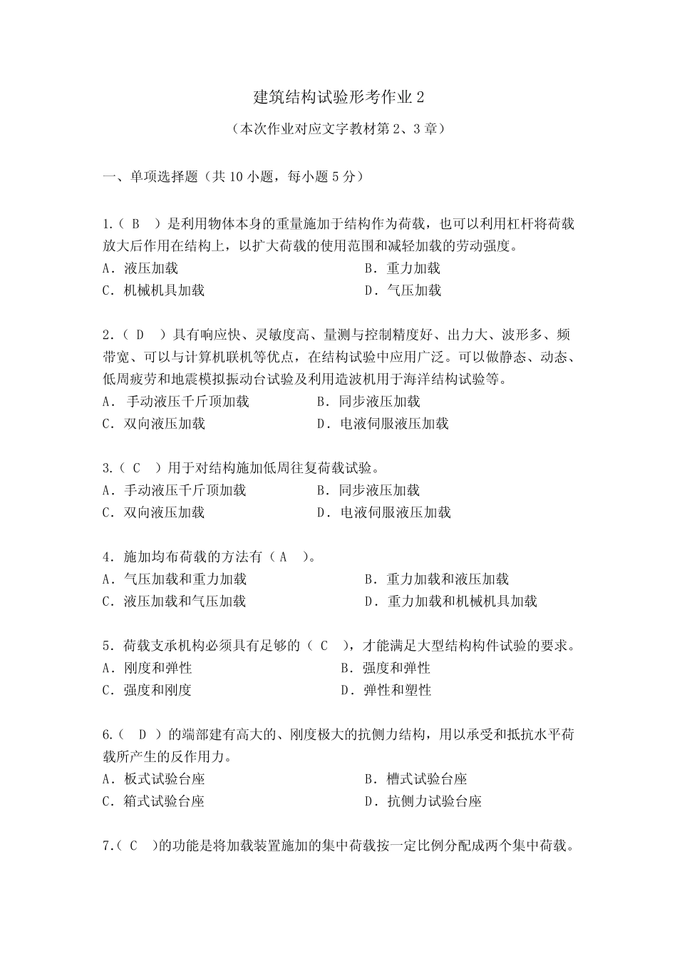 国开2022秋建筑结构试验形考作业2答案最新 _第1页