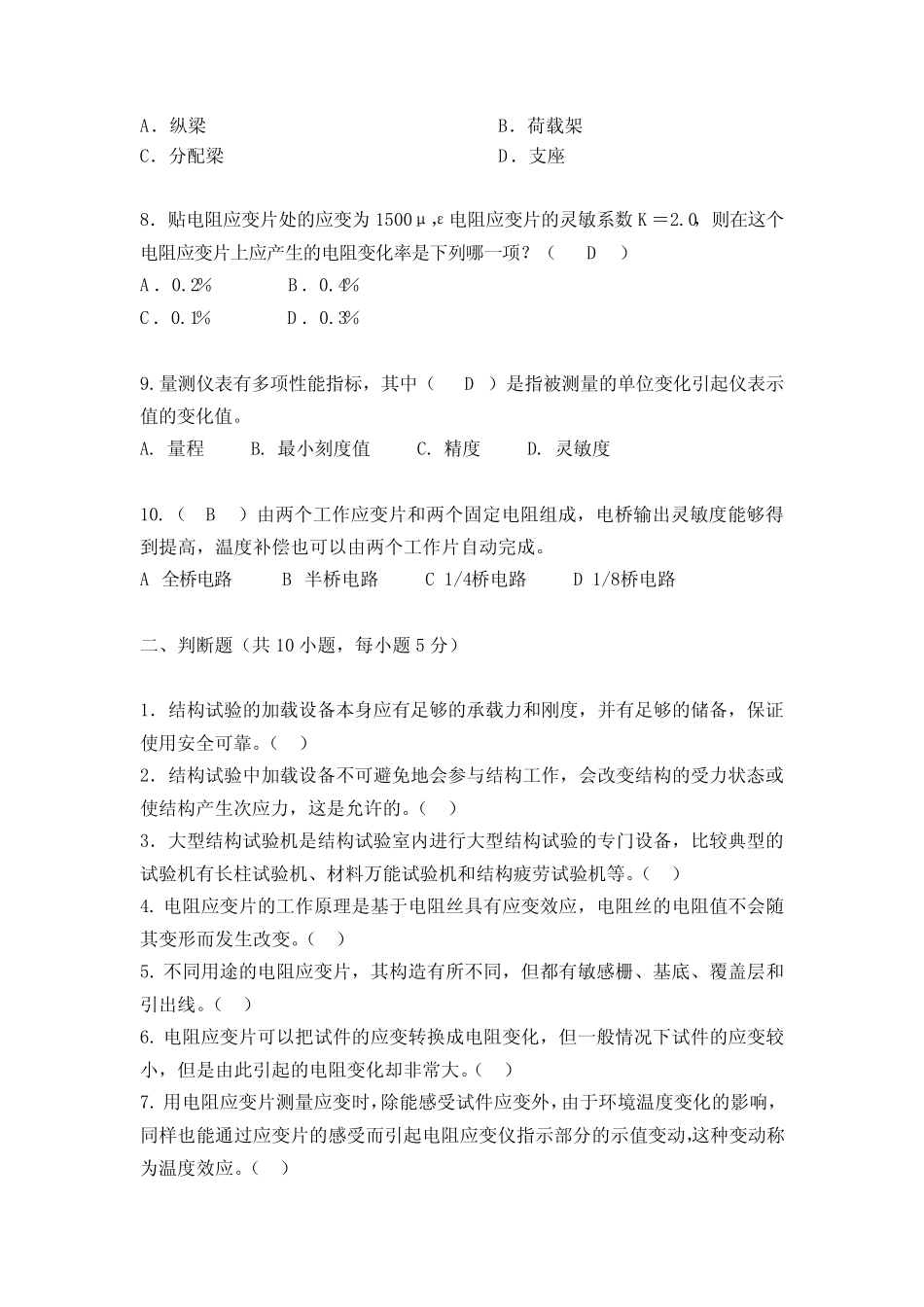国开2022秋建筑结构试验形考作业2答案最新 _第2页