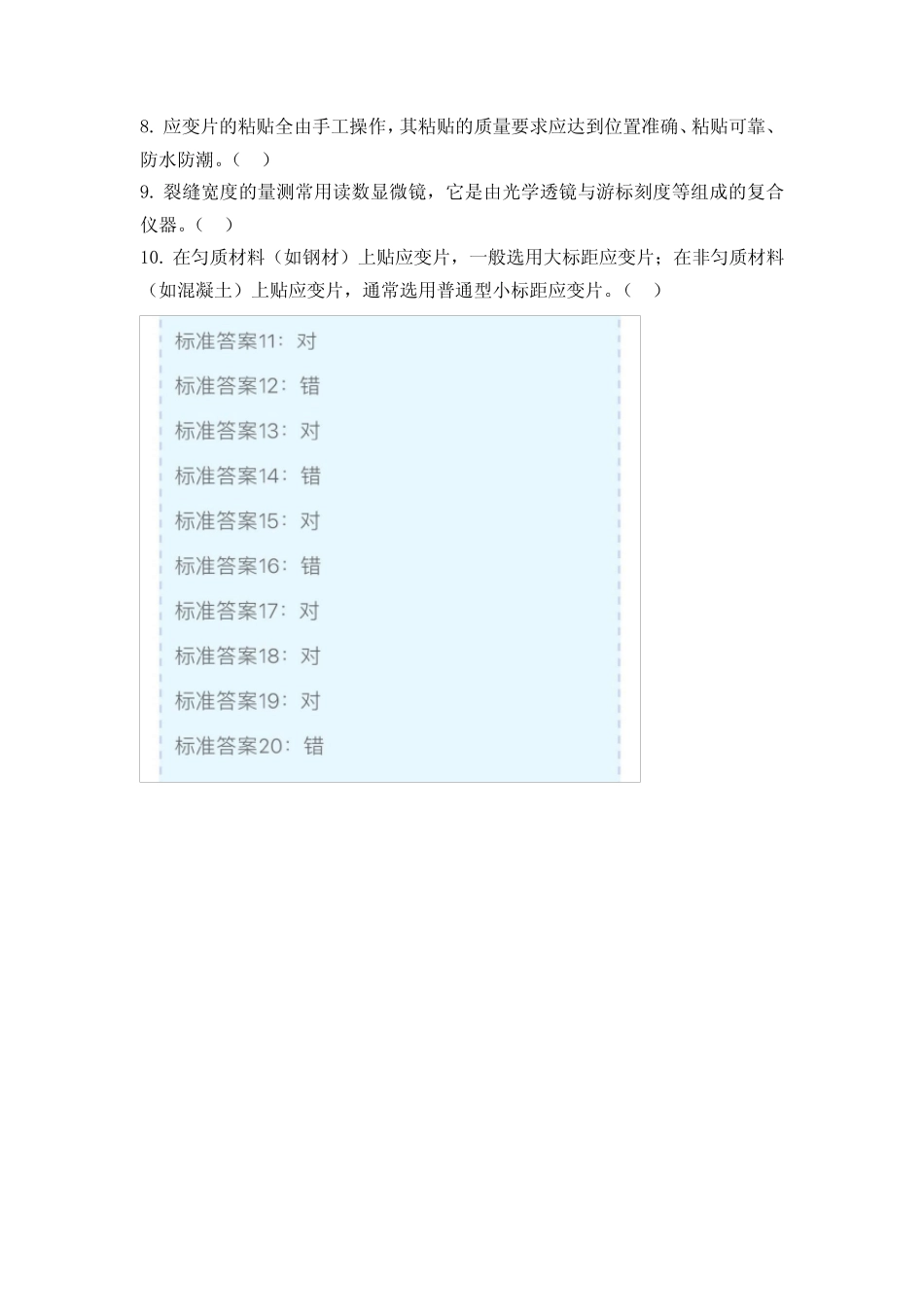 国开2022秋建筑结构试验形考作业2答案最新 _第3页