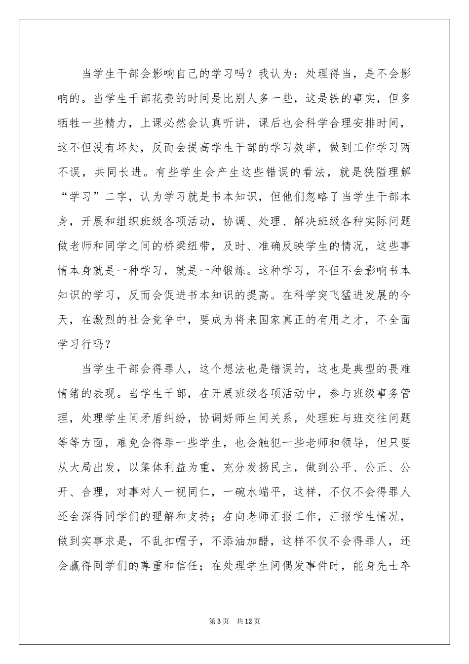 学生周记汇总十篇_第3页