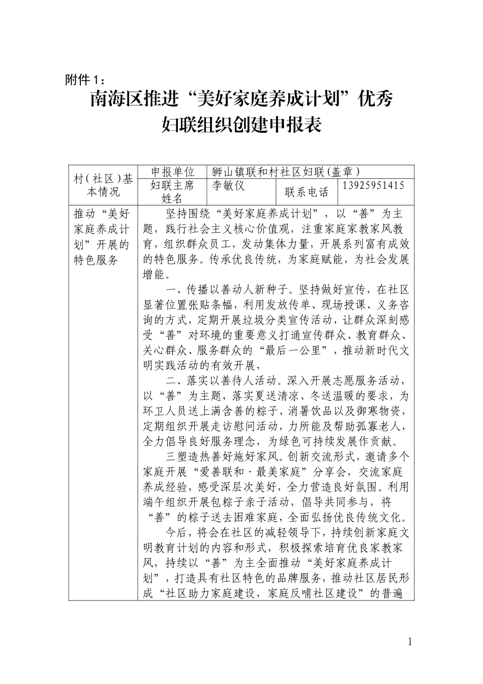 南海区推进“美好家庭养成计划”优秀(狮山联和社区)_第1页