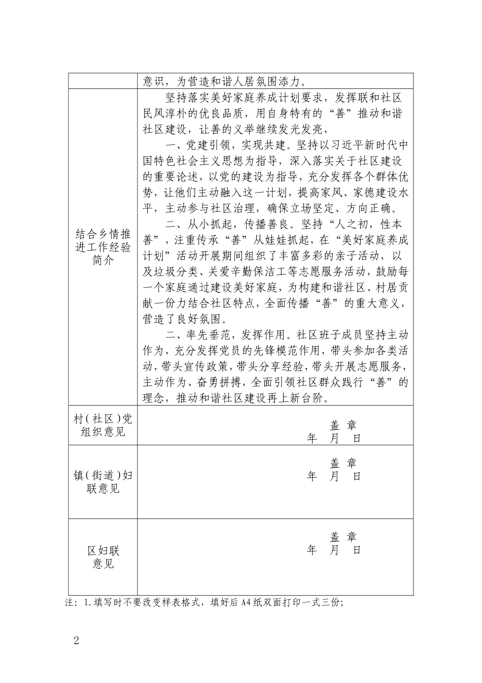 南海区推进“美好家庭养成计划”优秀(狮山联和社区)_第2页