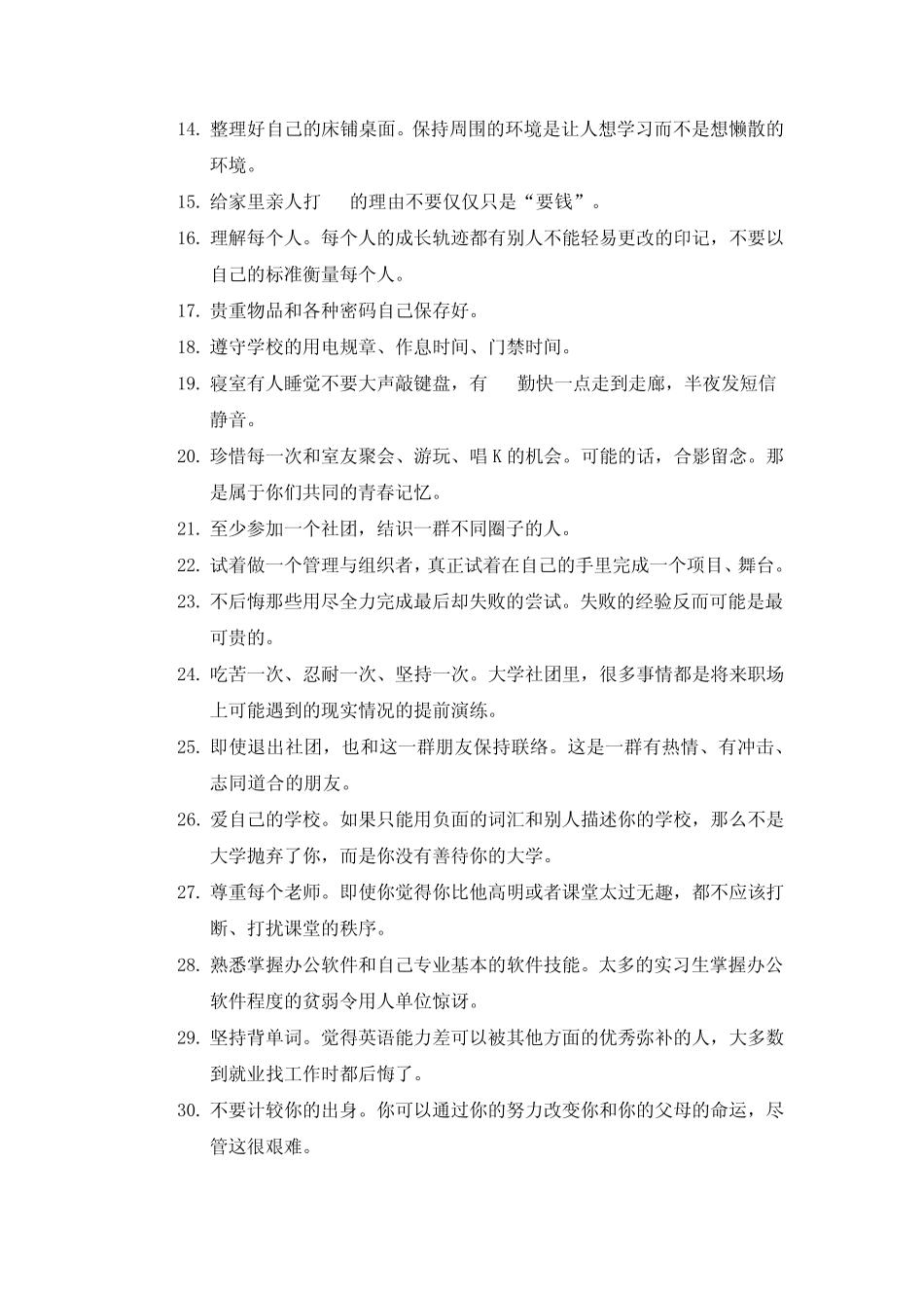 大一新生注意事项66条_第2页