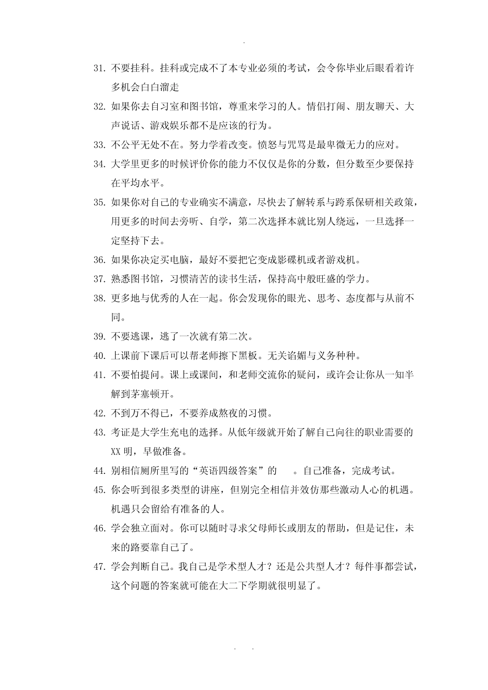 大一新生注意事项66条_第3页