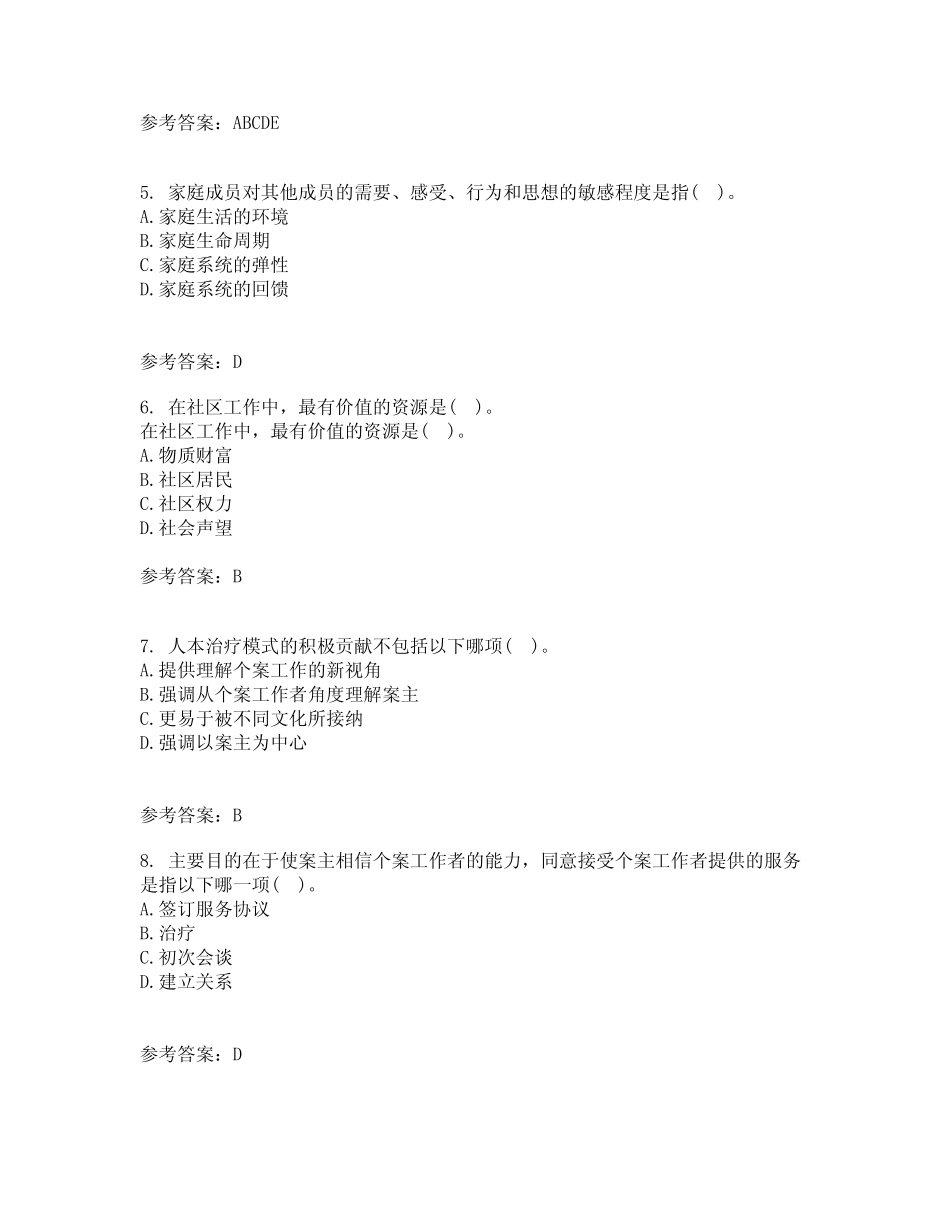 南开大学2021年9月《社区管理》作业考核试题及答案参考18 _第2页