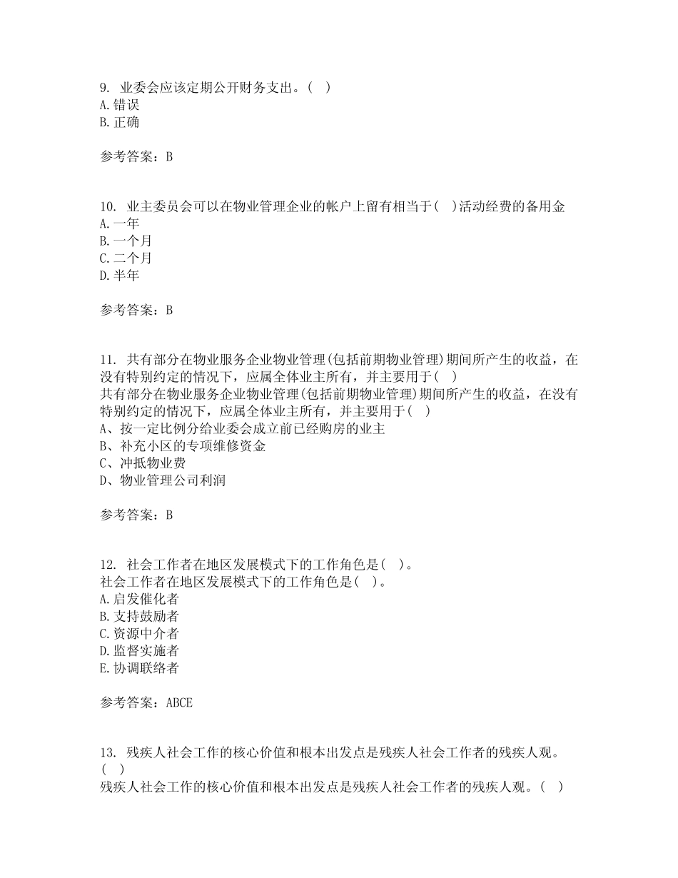 南开大学2021年9月《社区管理》作业考核试题及答案参考18 _第3页