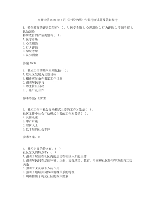 南开大学2021年9月《社区管理》作业考核试题及答案参考18 