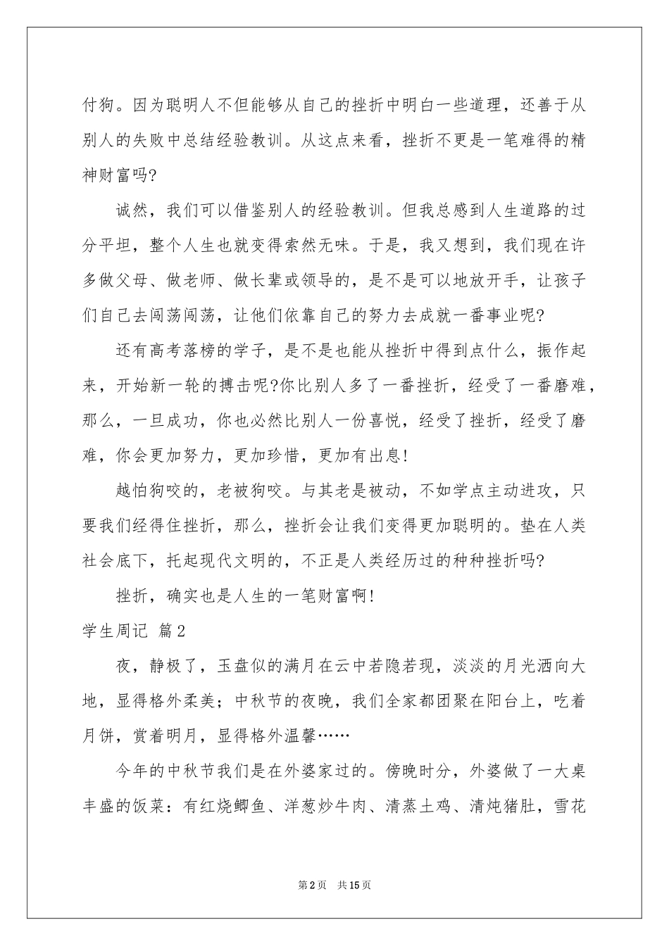 学生周记十篇_第2页