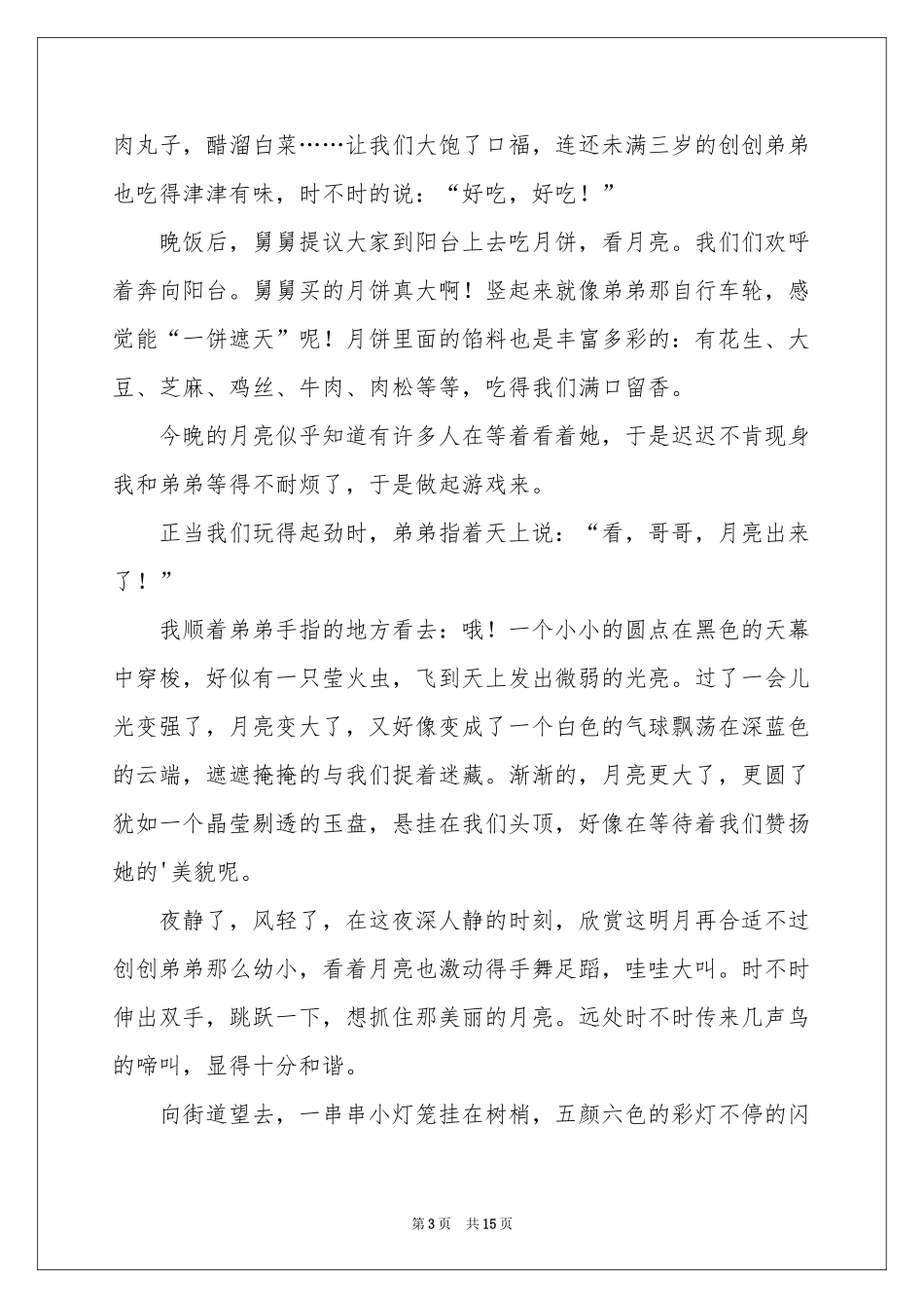 学生周记十篇_第3页