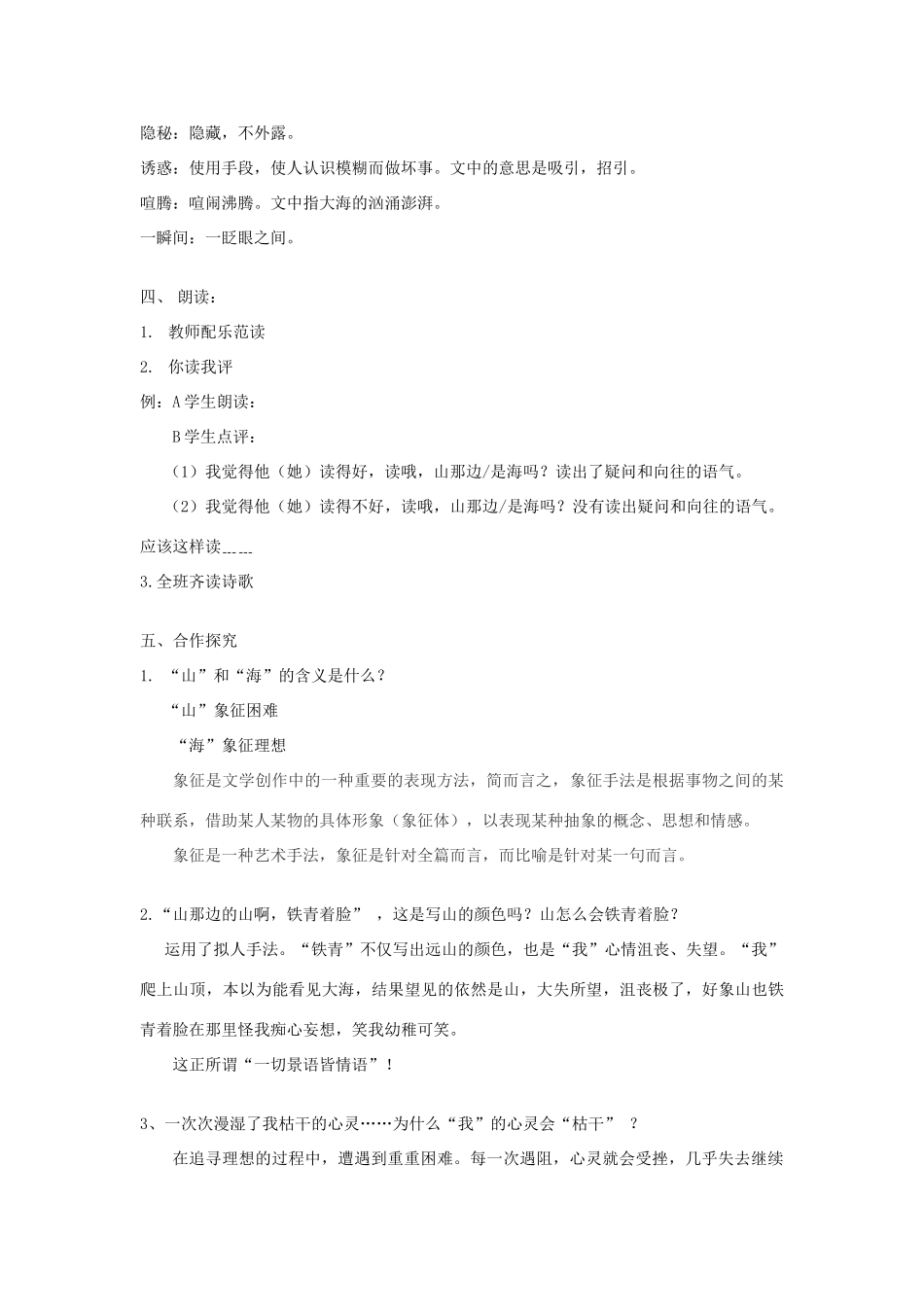新疆兵团农八师石河子总场第一中学七年级语文上册 第4单元 19 在山的那边教学设计 （新版教材）新人教版教材_第2页
