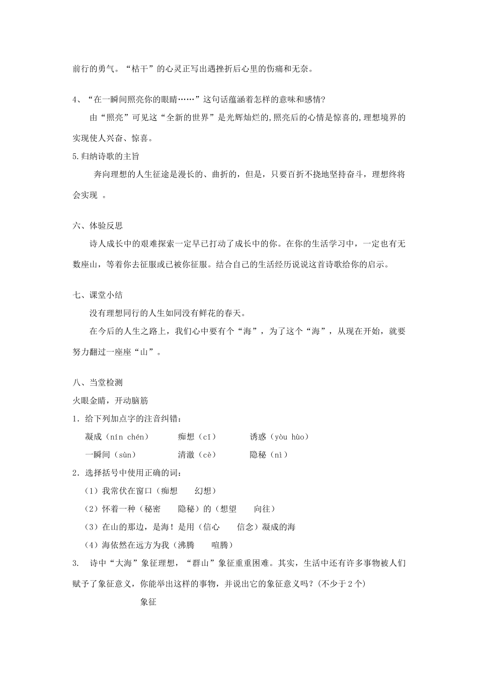 新疆兵团农八师石河子总场第一中学七年级语文上册 第4单元 19 在山的那边教学设计 （新版教材）新人教版教材_第3页