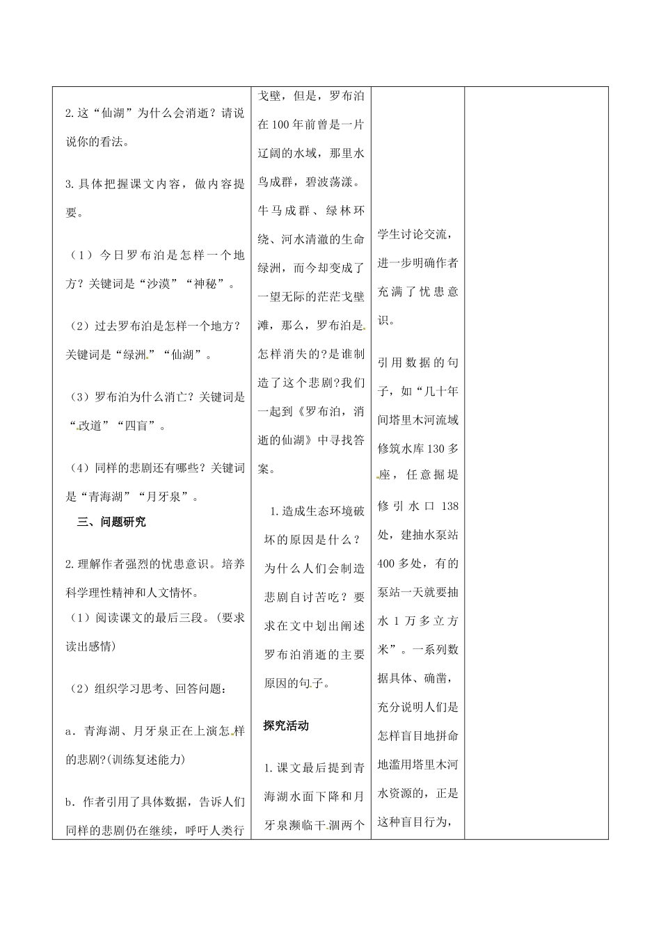 新疆克拉玛依市第十三中学八年级语文下册《第12课 罗布泊 消逝的仙湖》教学设计_第2页