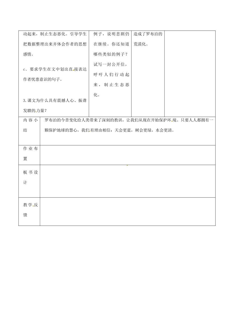 新疆克拉玛依市第十三中学八年级语文下册《第12课 罗布泊 消逝的仙湖》教学设计_第3页