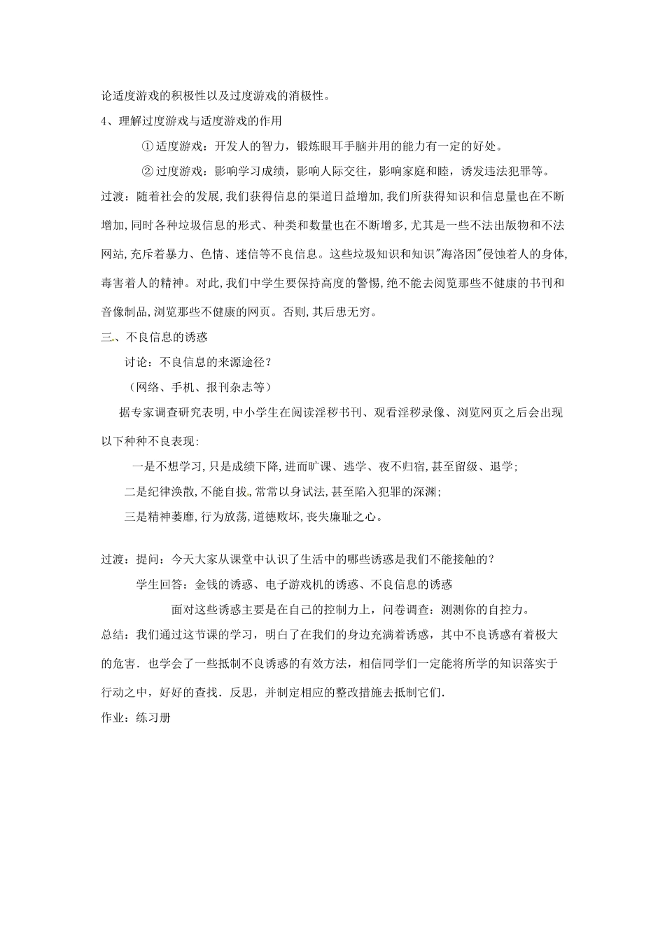 新疆兵团农九师一六一团中学八年级思想品德《第八课 学会拒绝》教学设计 人教新课标版教材_第3页