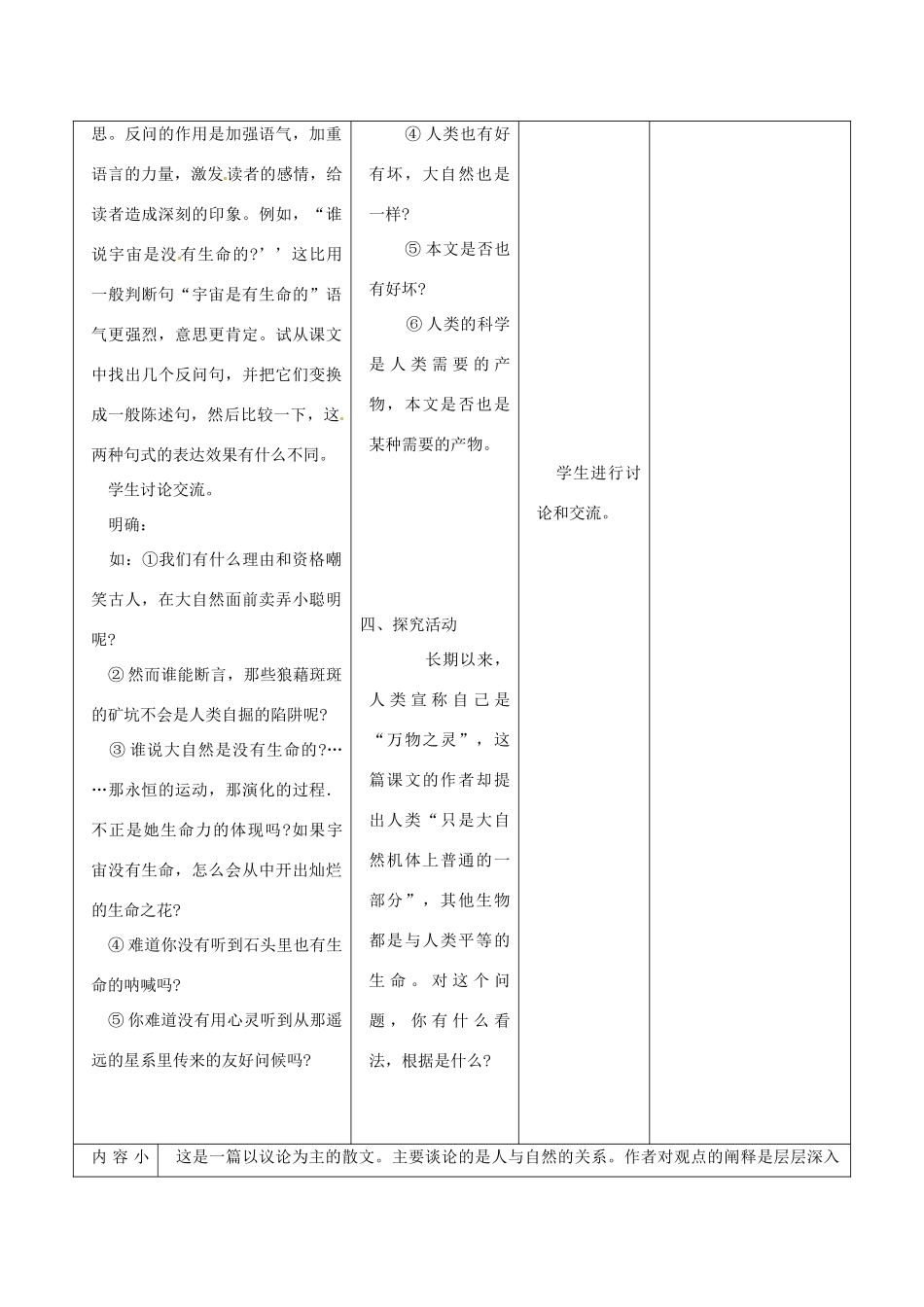 新疆克拉玛依市第十三中学八年级语文下册《第11课 敬畏自然》第二课时教学设计 新人教版教材_第2页