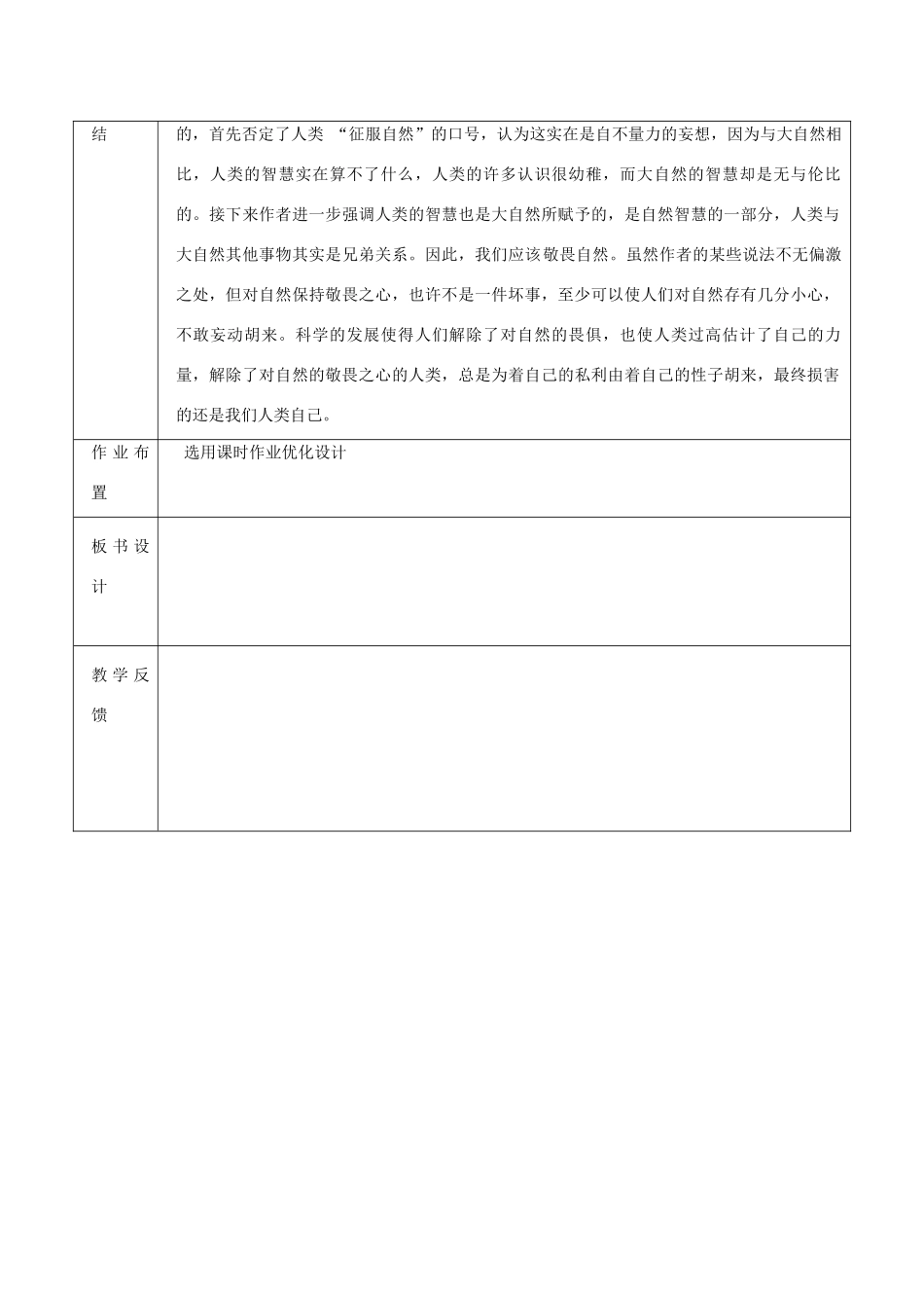 新疆克拉玛依市第十三中学八年级语文下册《第11课 敬畏自然》第二课时教学设计 新人教版教材_第3页