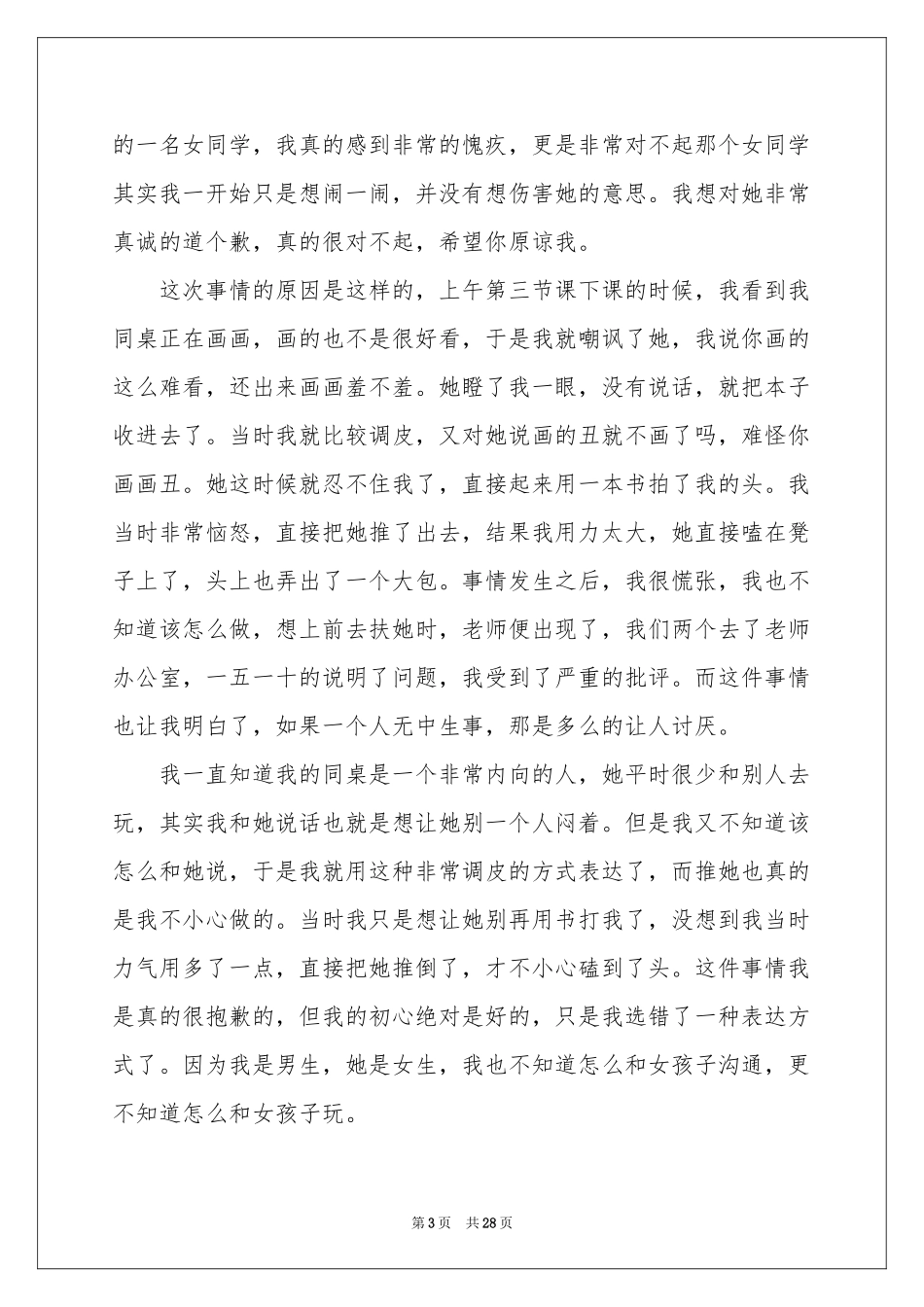 学生向老师认错检讨书15篇_第3页