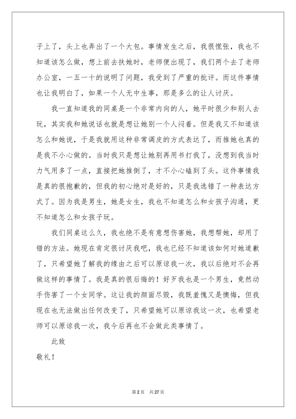 学生向老师认错检讨书_第2页