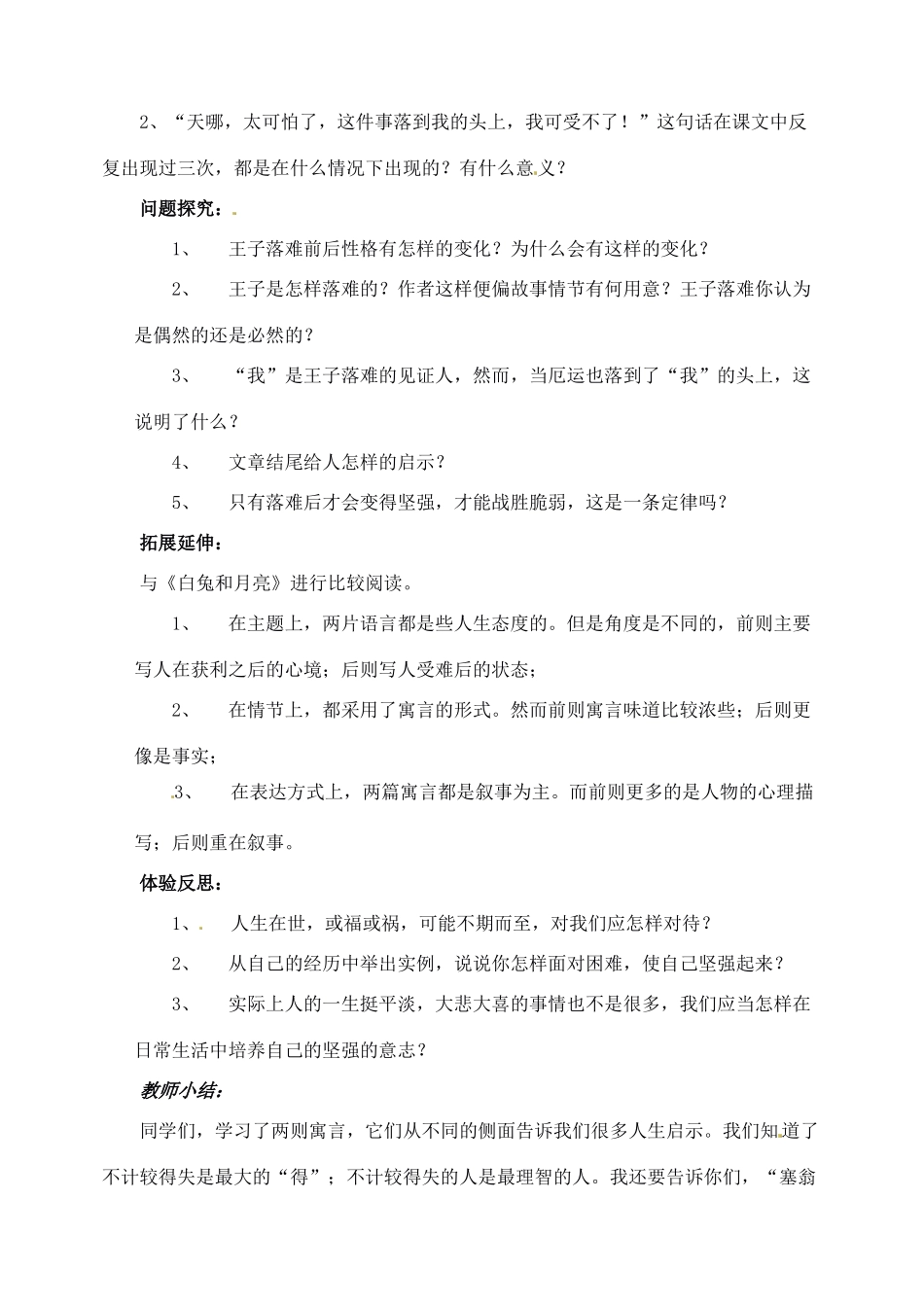 新疆克拉玛依市第六中学七年级语文上册 8人生寓言教学设计 新人教版教材_第3页