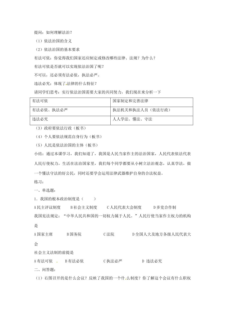 新疆克拉玛依市第十三中学九年级政治全册 第六课第一框《人民当家作主的法制国家》教学设计 新人教版教材_第3页